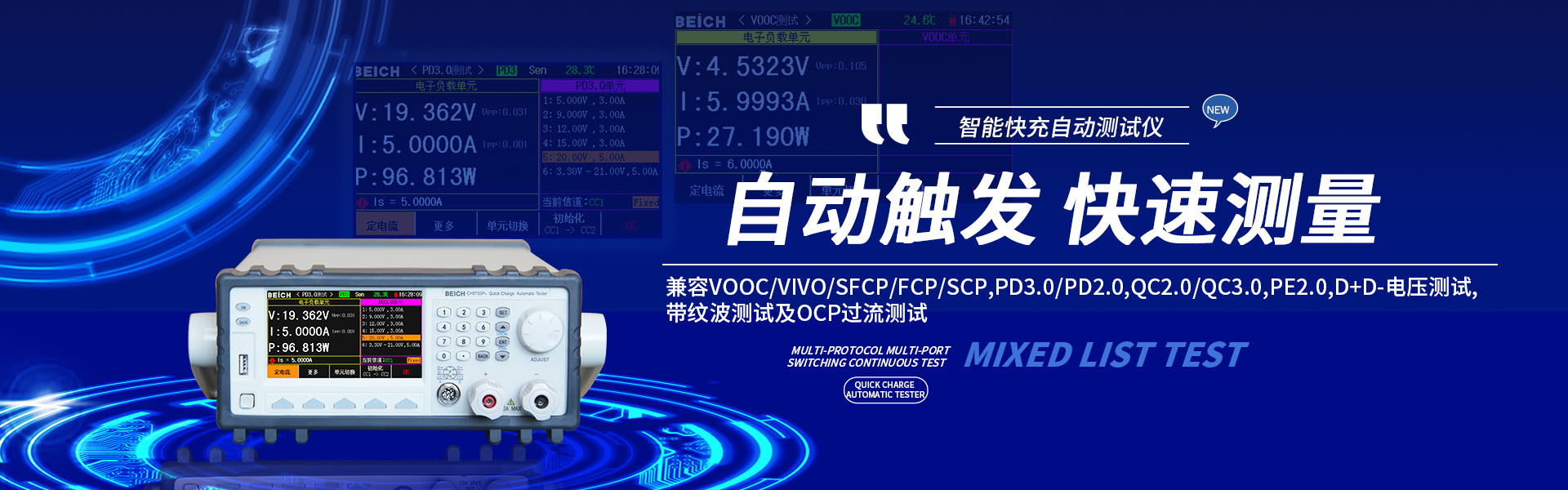 快充自動(dòng)測試儀